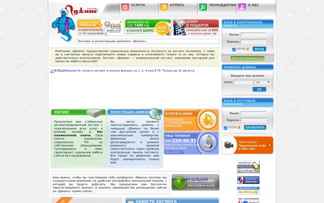 jino.ru in 2008