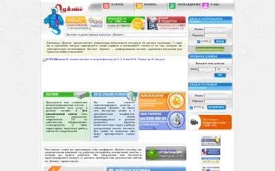 jino.ru in 2008