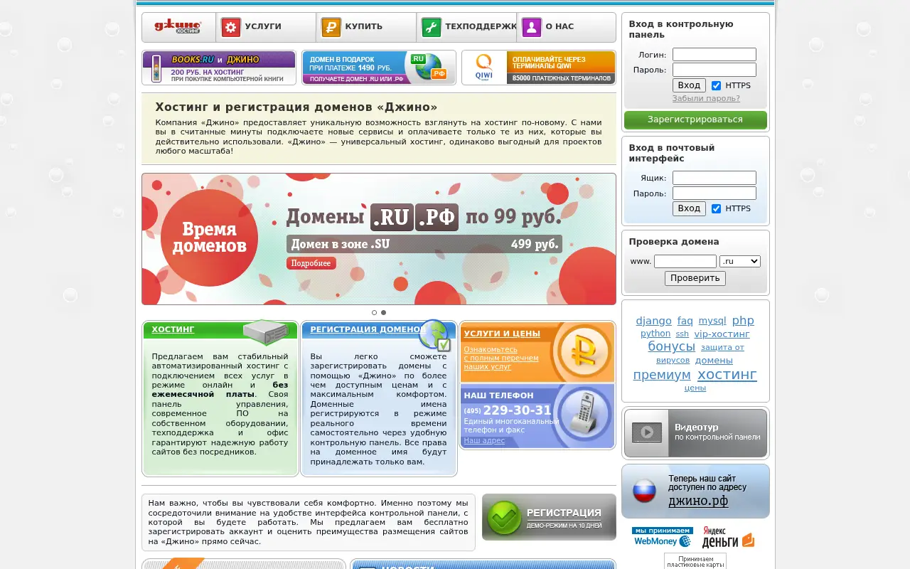 jino.ru in 2013