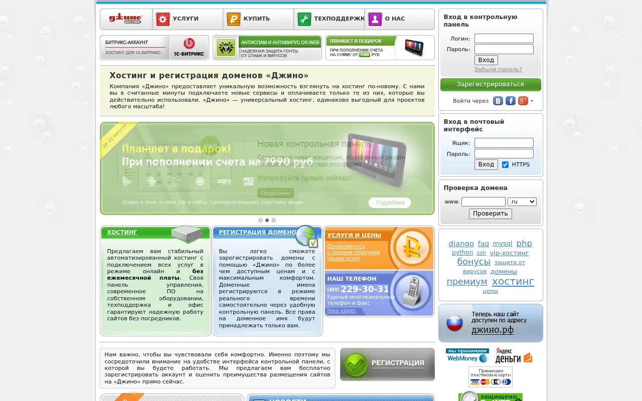 jino.ru on July 2, 2014
