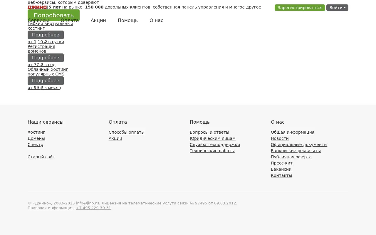 jino.ru in 2015
