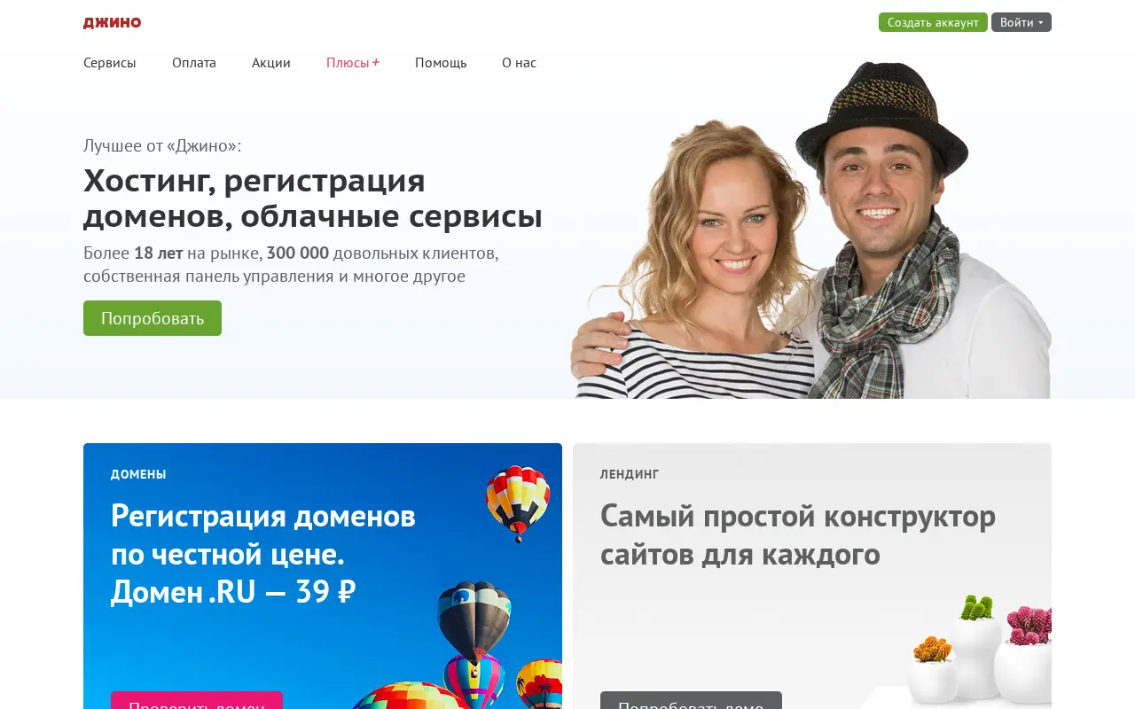 jino.ru in 2020