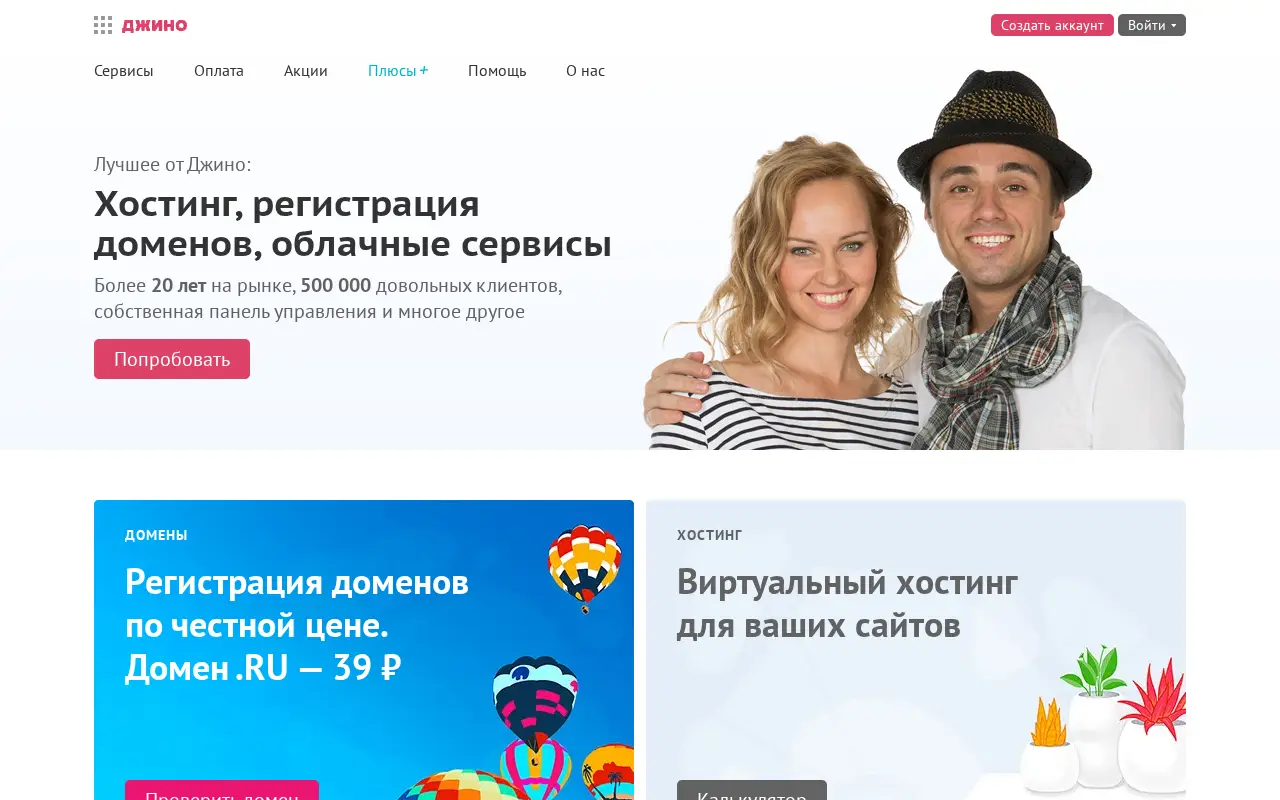 jino.ru on July 1, 2023