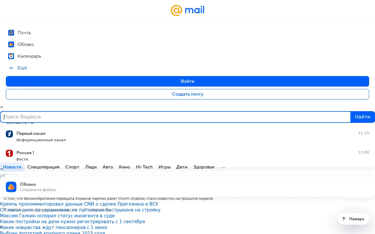 imgsmail.ru in 2023
