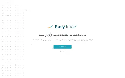 easytrader.ir in 2019