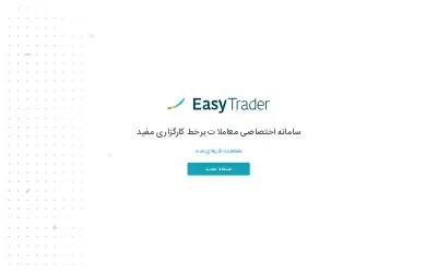 easytrader.ir in 2020