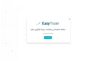 easytrader.ir in 2021