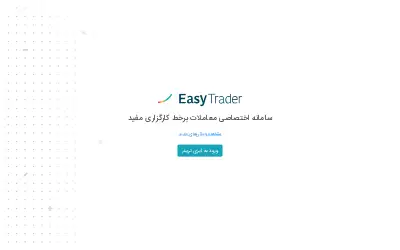 easytrader.ir in 2022