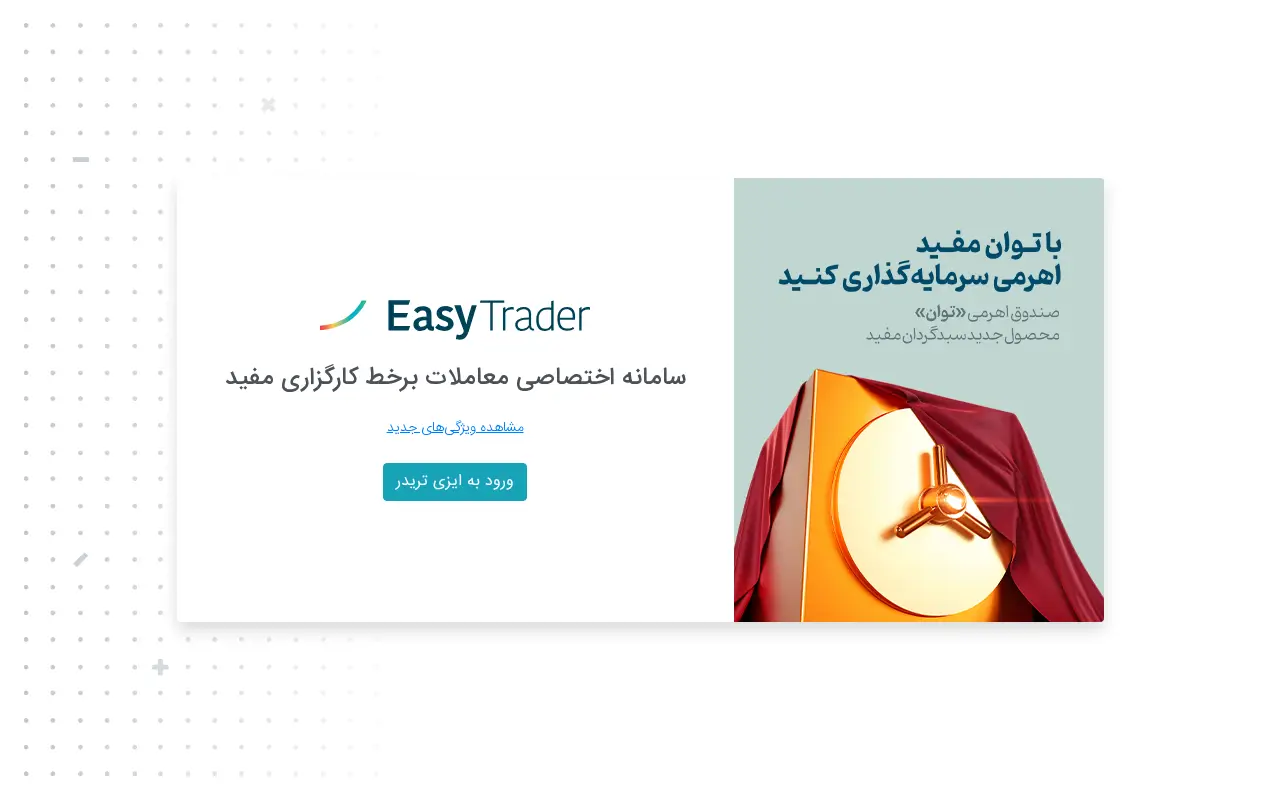 easytrader.ir in 2023