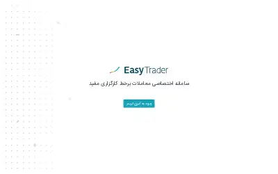easytrader.ir in 2024