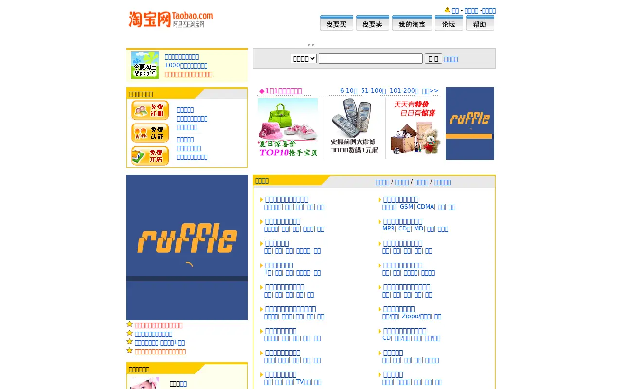taobao.com in 2004