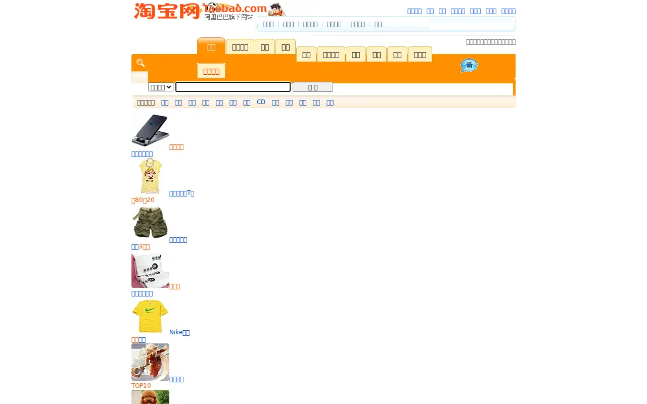 taobao.com in 2006