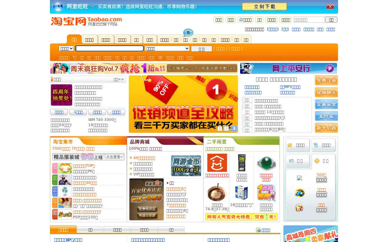 taobao.com in 2007