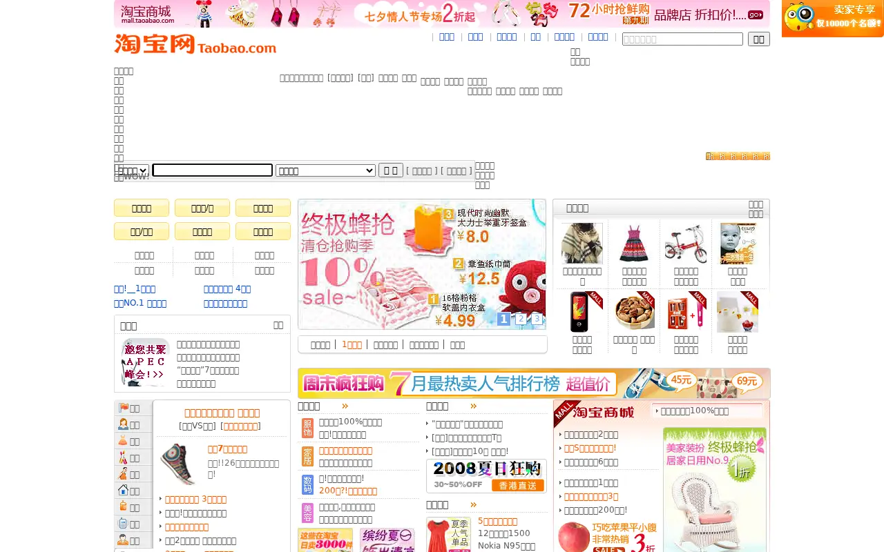 taobao.com in 2008