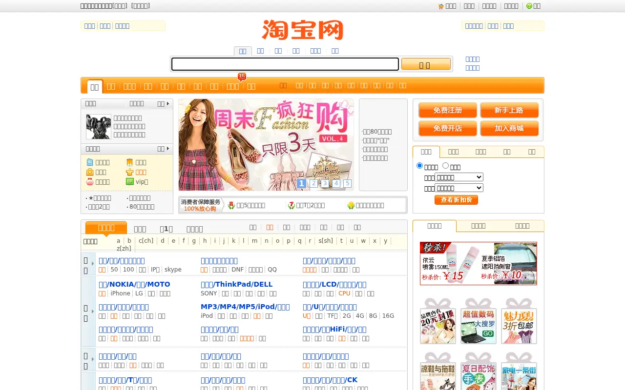 taobao.com in 2009