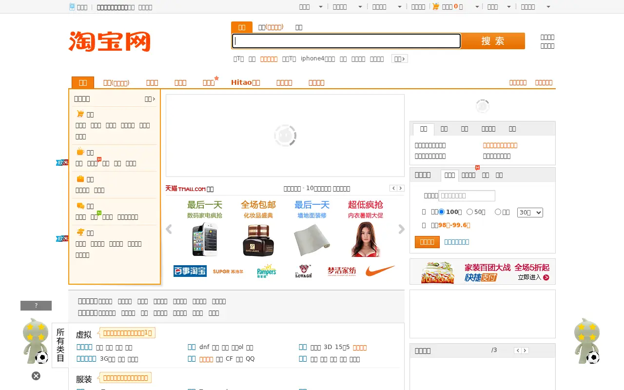 taobao.com in 2012
