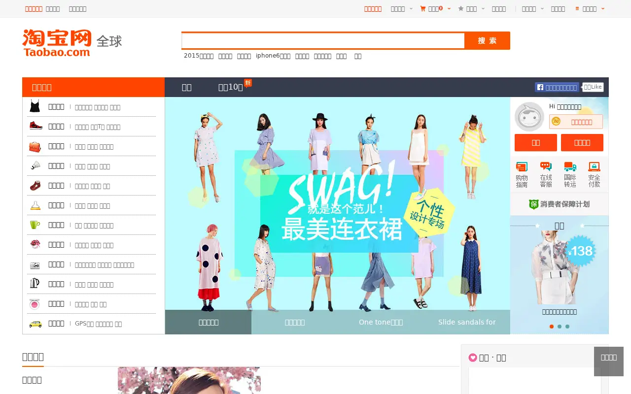 taobao.com in 2015