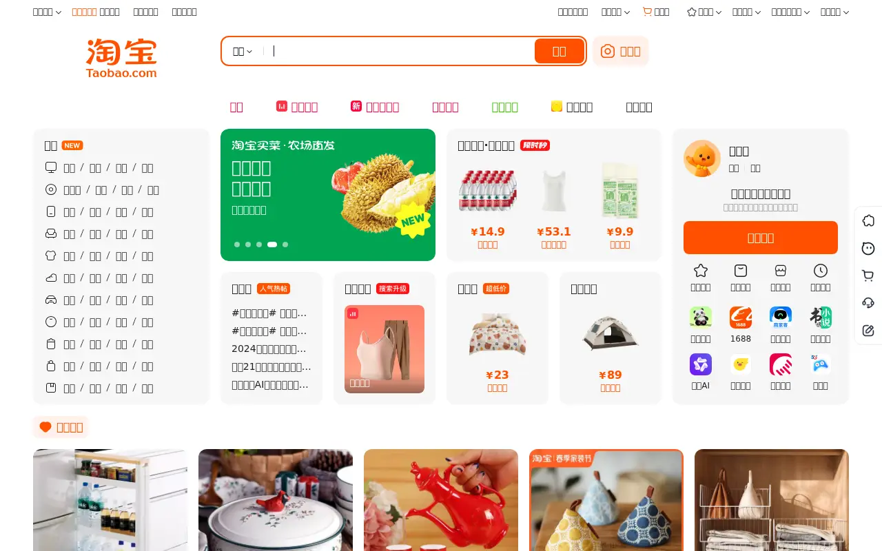 taobao.com in 2025