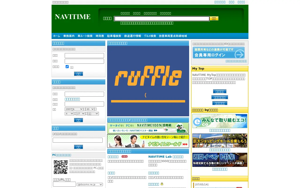 navitime.co.jp in 2007