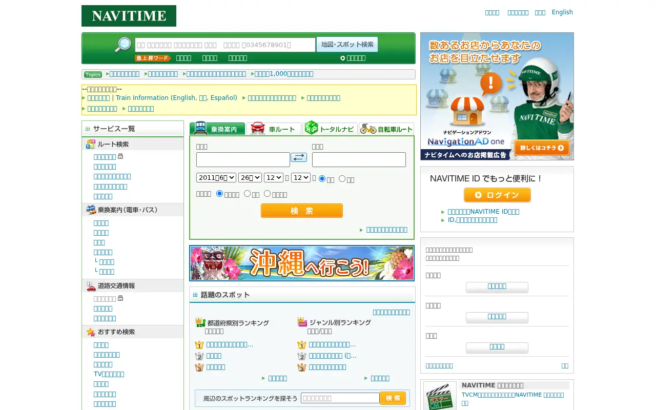 navitime.co.jp in 2011
