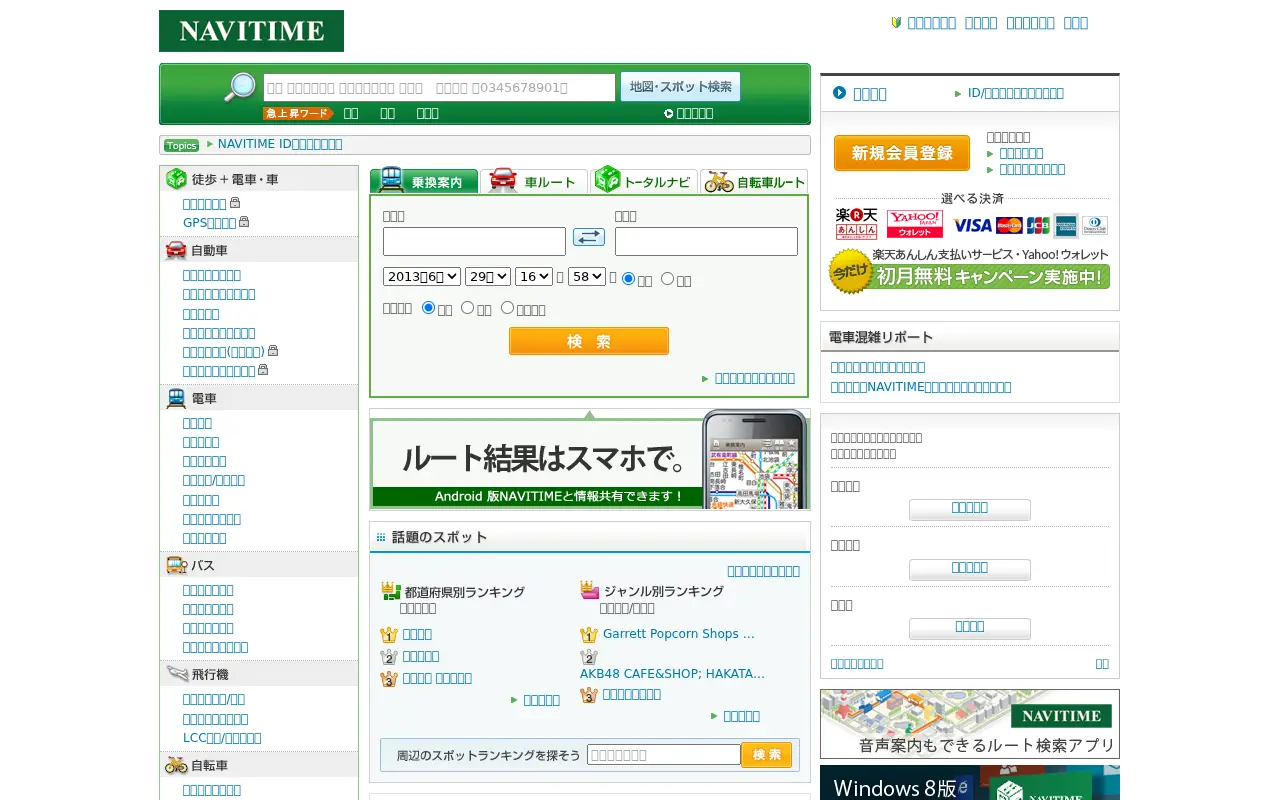 navitime.co.jp in 2013