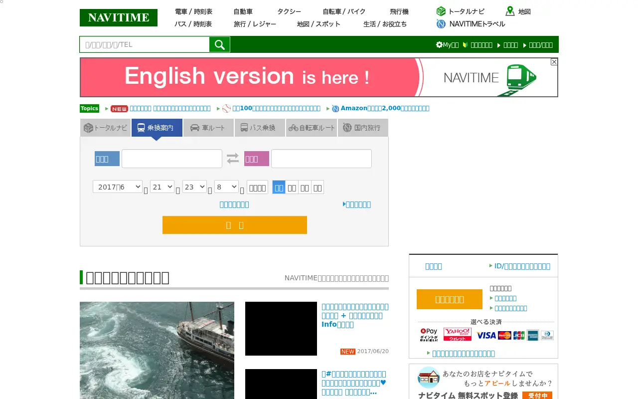 navitime.co.jp in 2017