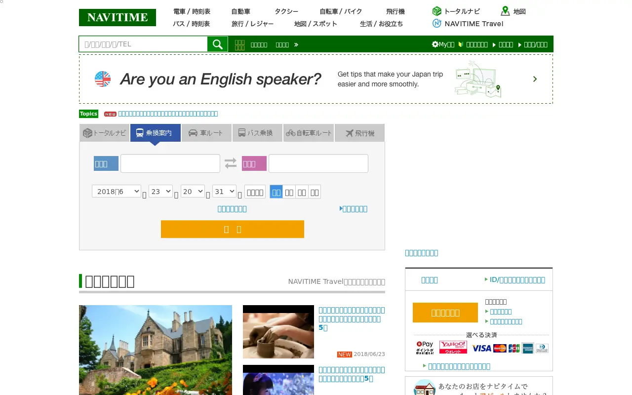 navitime.co.jp in 2018