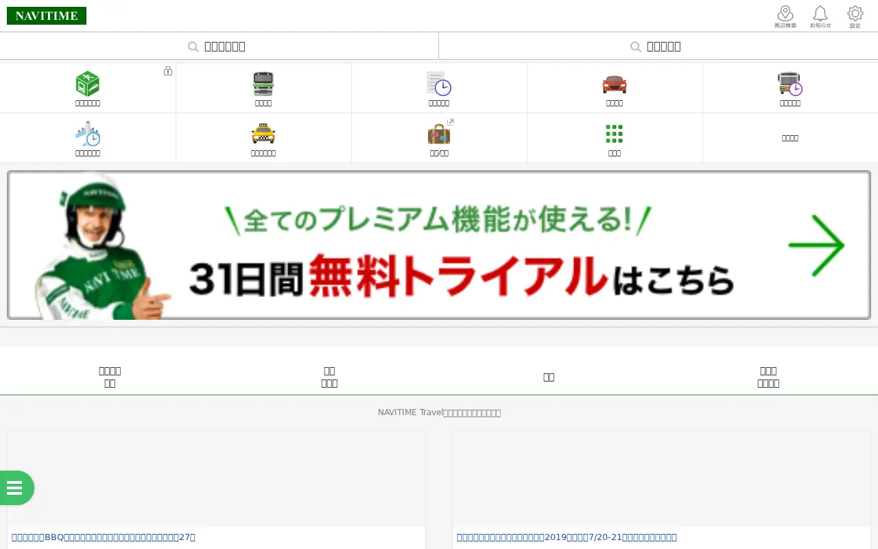 navitime.co.jp in 2019