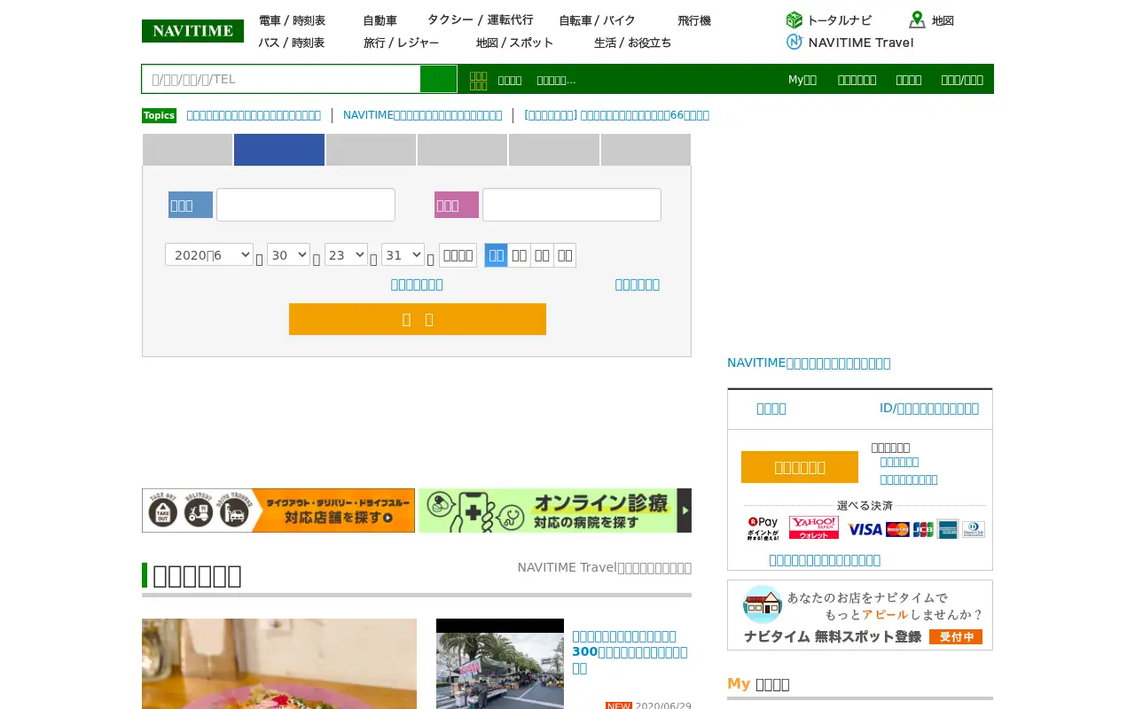 navitime.co.jp in 2020