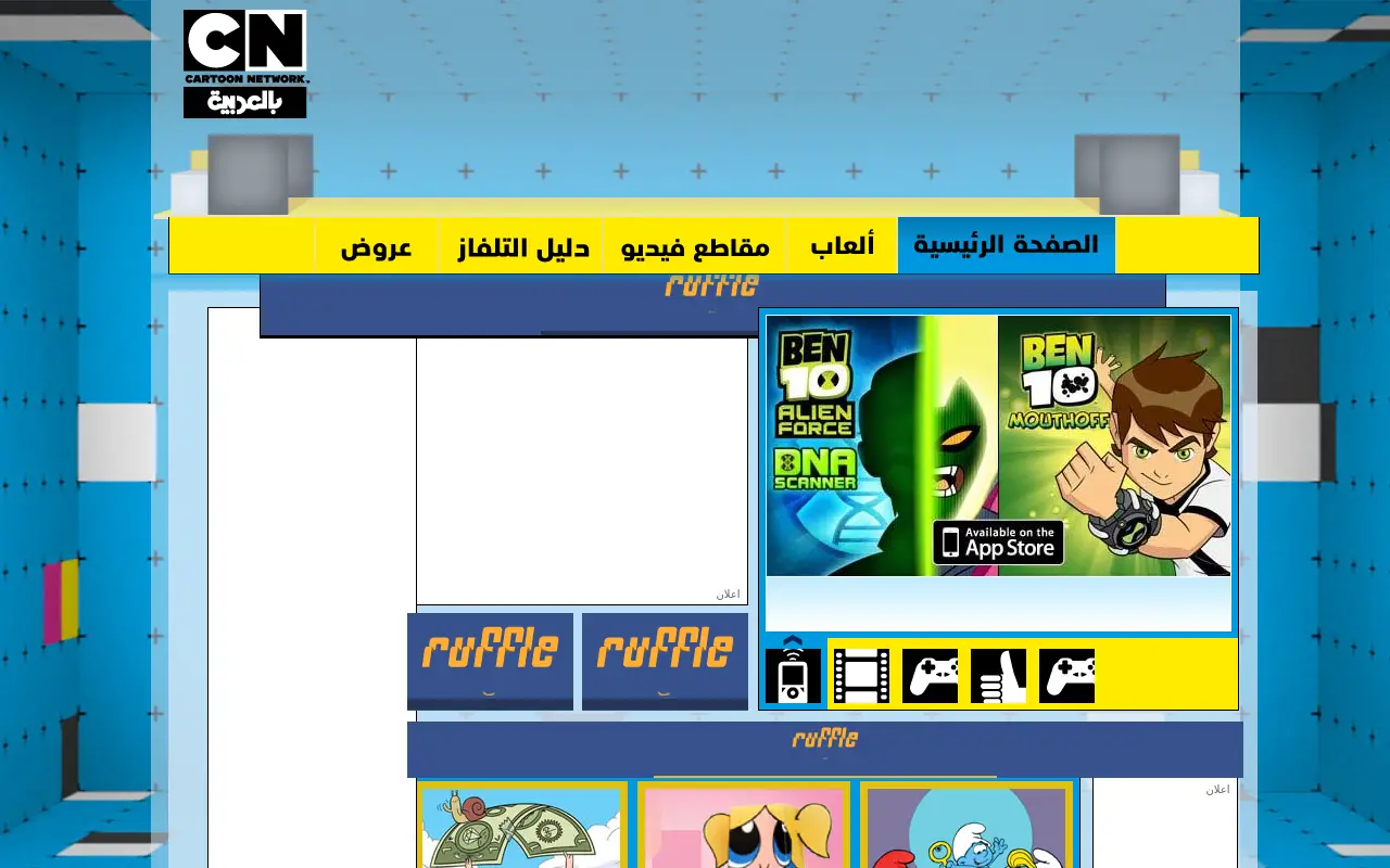 cartoonnetworkarabic.com in 2011