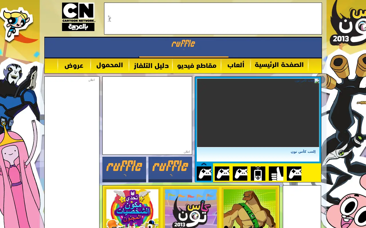 cartoonnetworkarabic.com in 2013