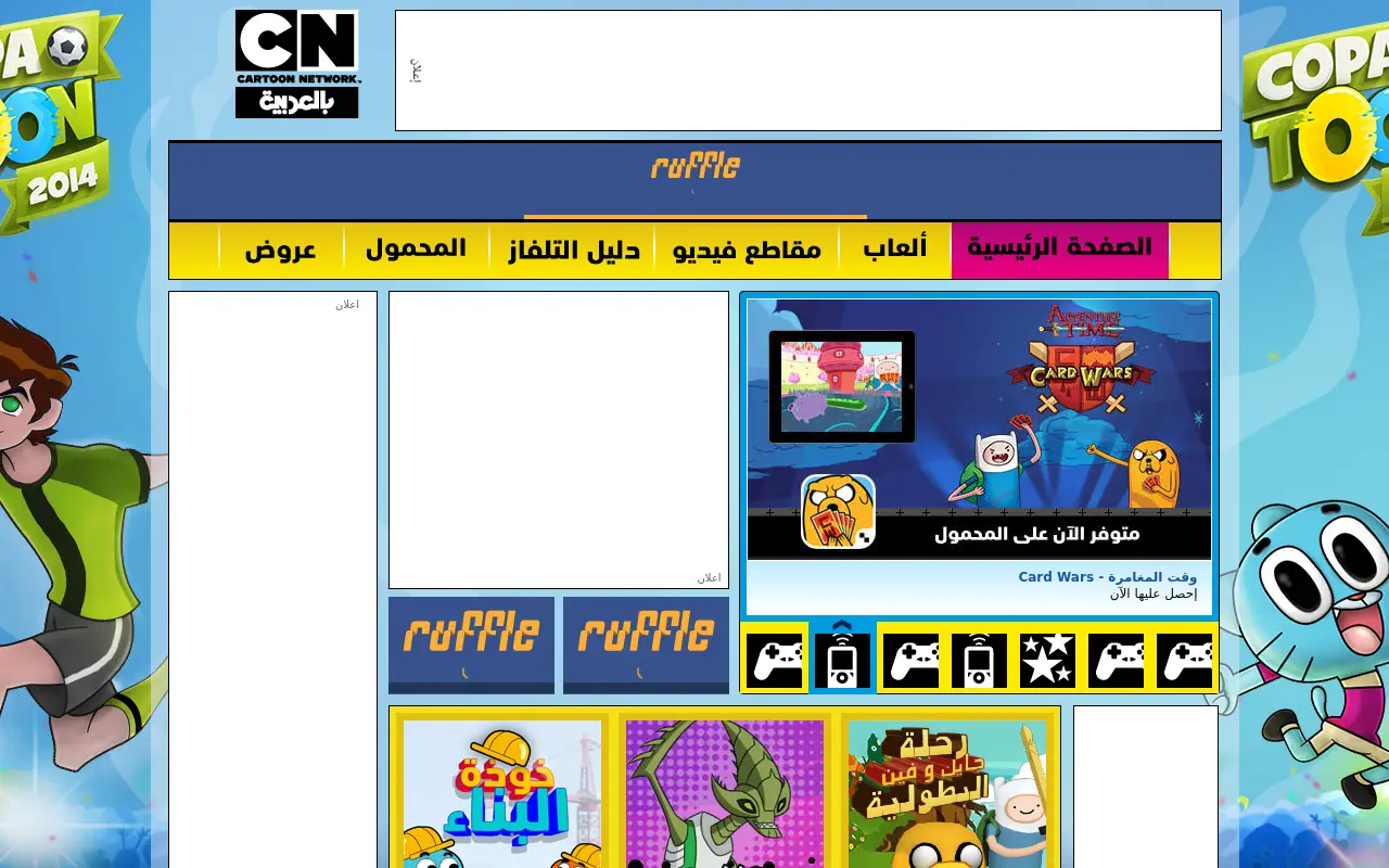 cartoonnetworkarabic.com in 2014