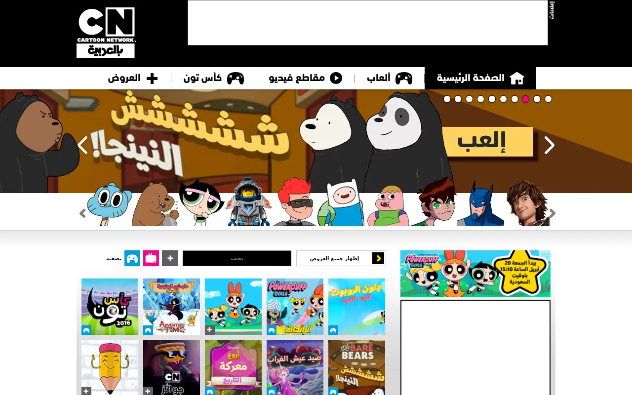 cartoonnetworkarabic.com in 2016