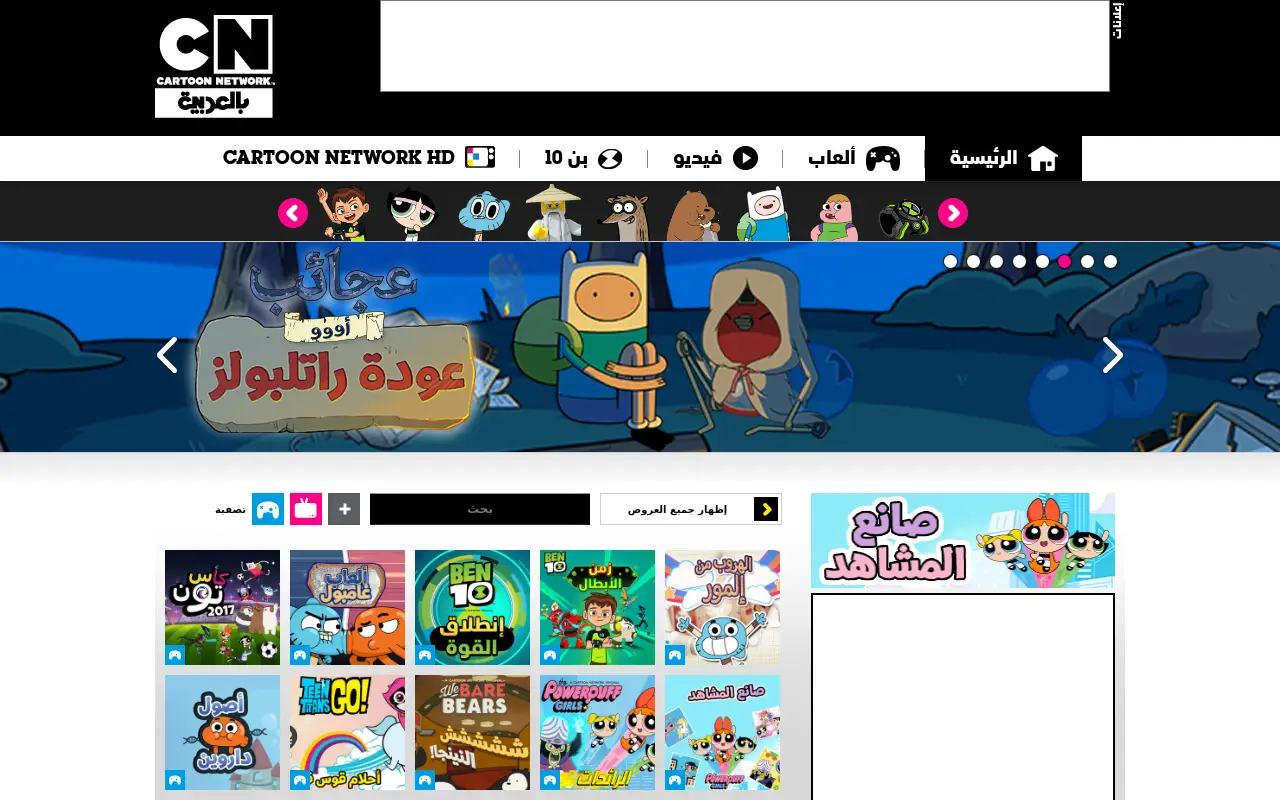 cartoonnetworkarabic.com in 2017