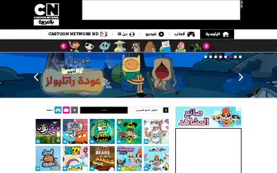 cartoonnetworkarabic.com in 2017
