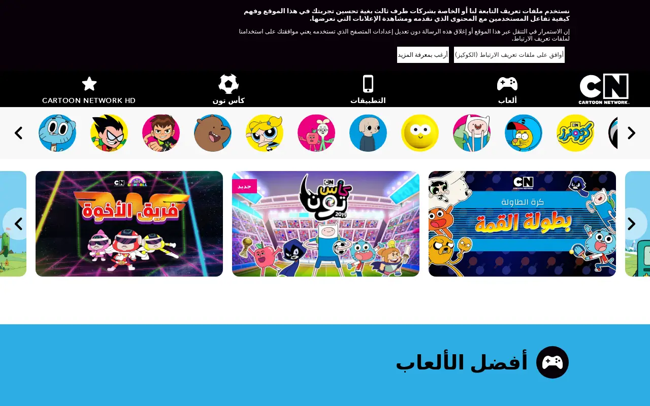 cartoonnetworkarabic.com in 2019