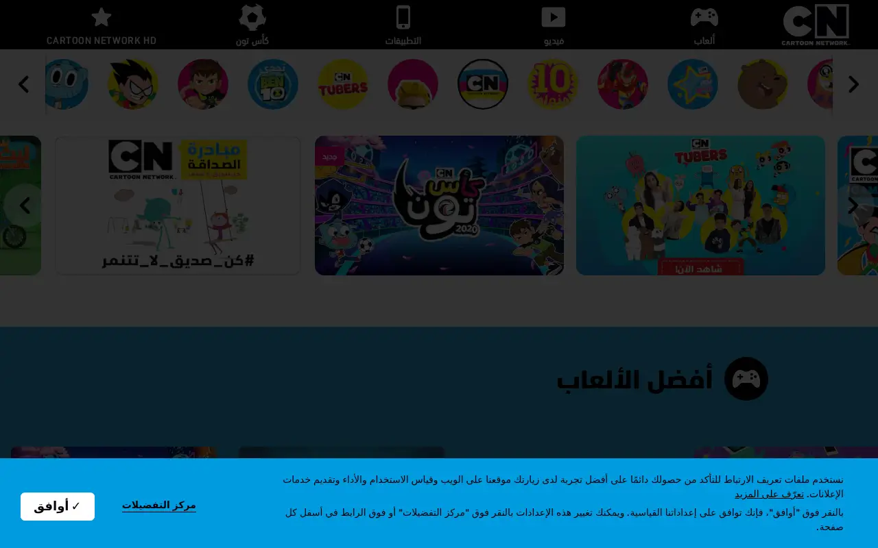 cartoonnetworkarabic.com in 2020
