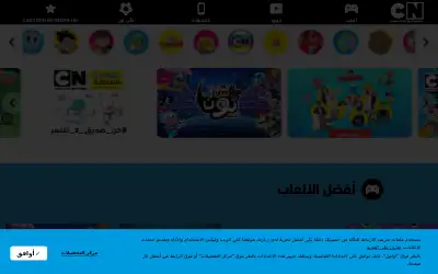 cartoonnetworkarabic.com in 2020