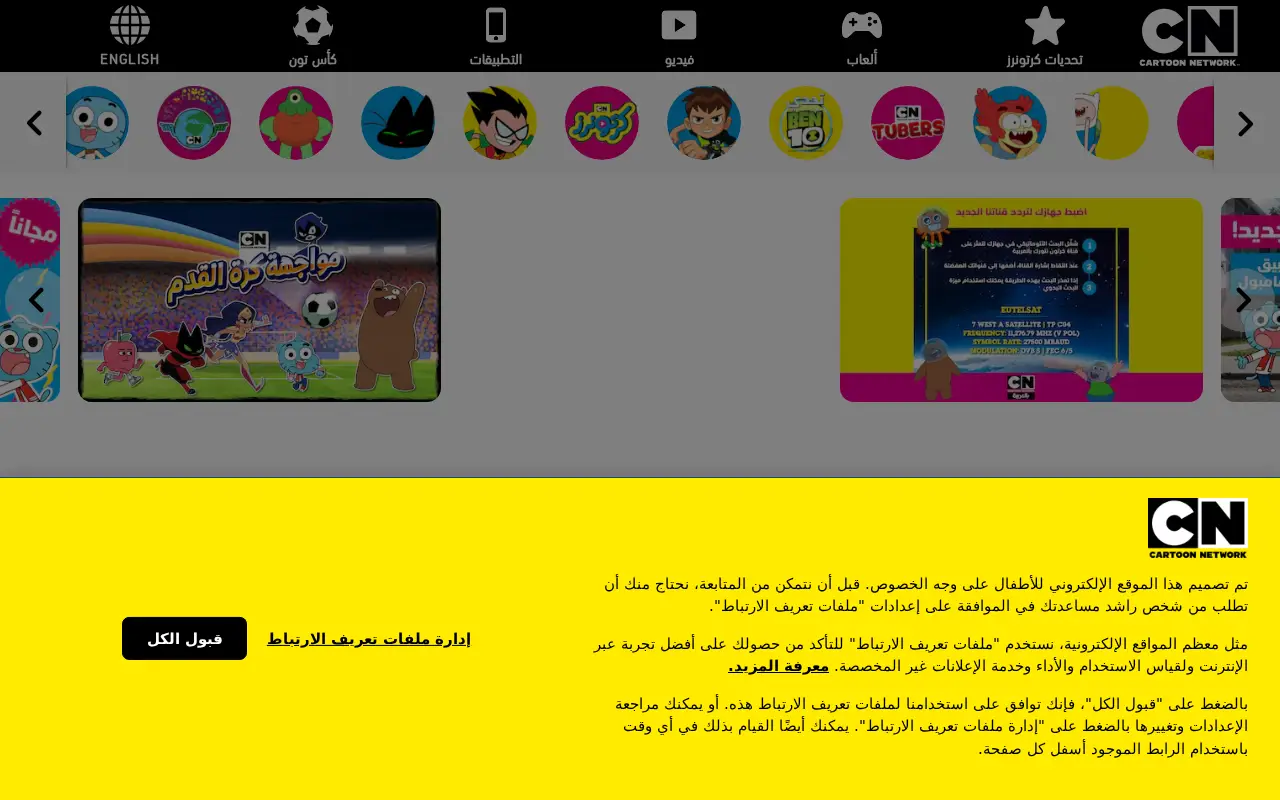 cartoonnetworkarabic.com in 2021