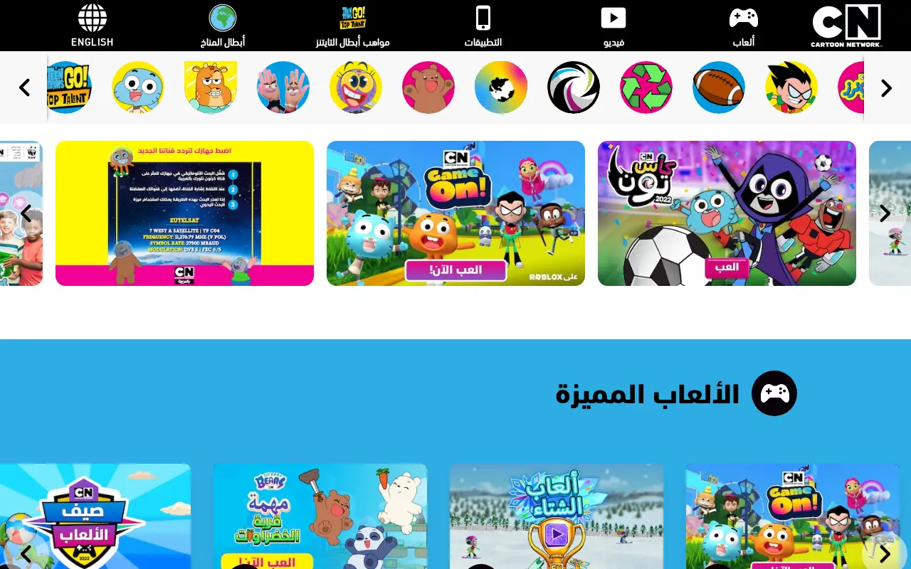 cartoonnetworkarabic.com in 2023