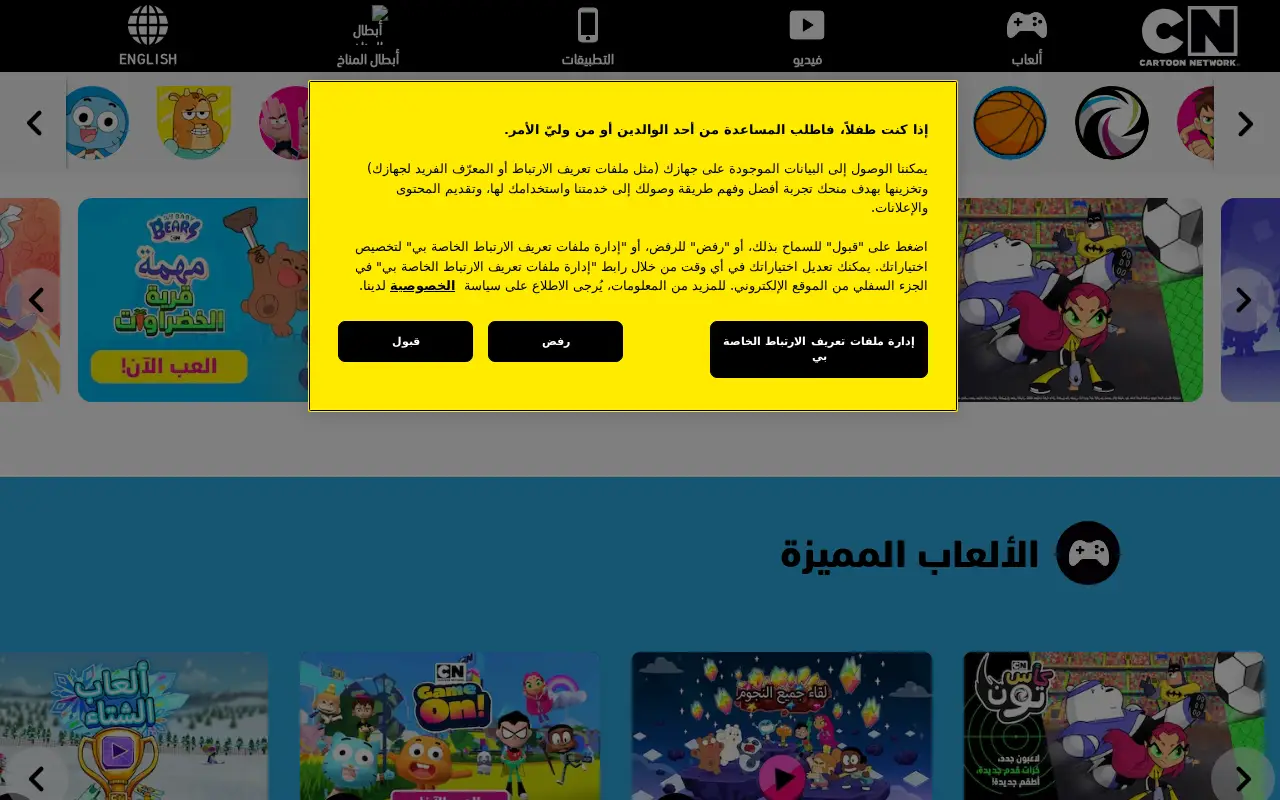 cartoonnetworkarabic.com in 2024