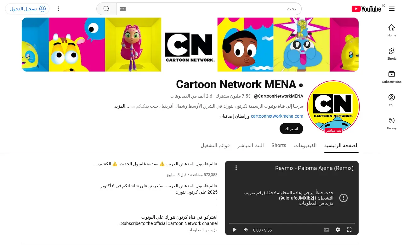 cartoonnetworkarabic.com in 2025