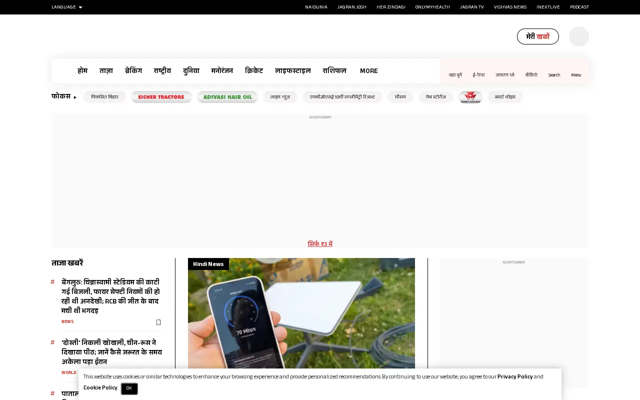 jagran.com on July 1, 2025