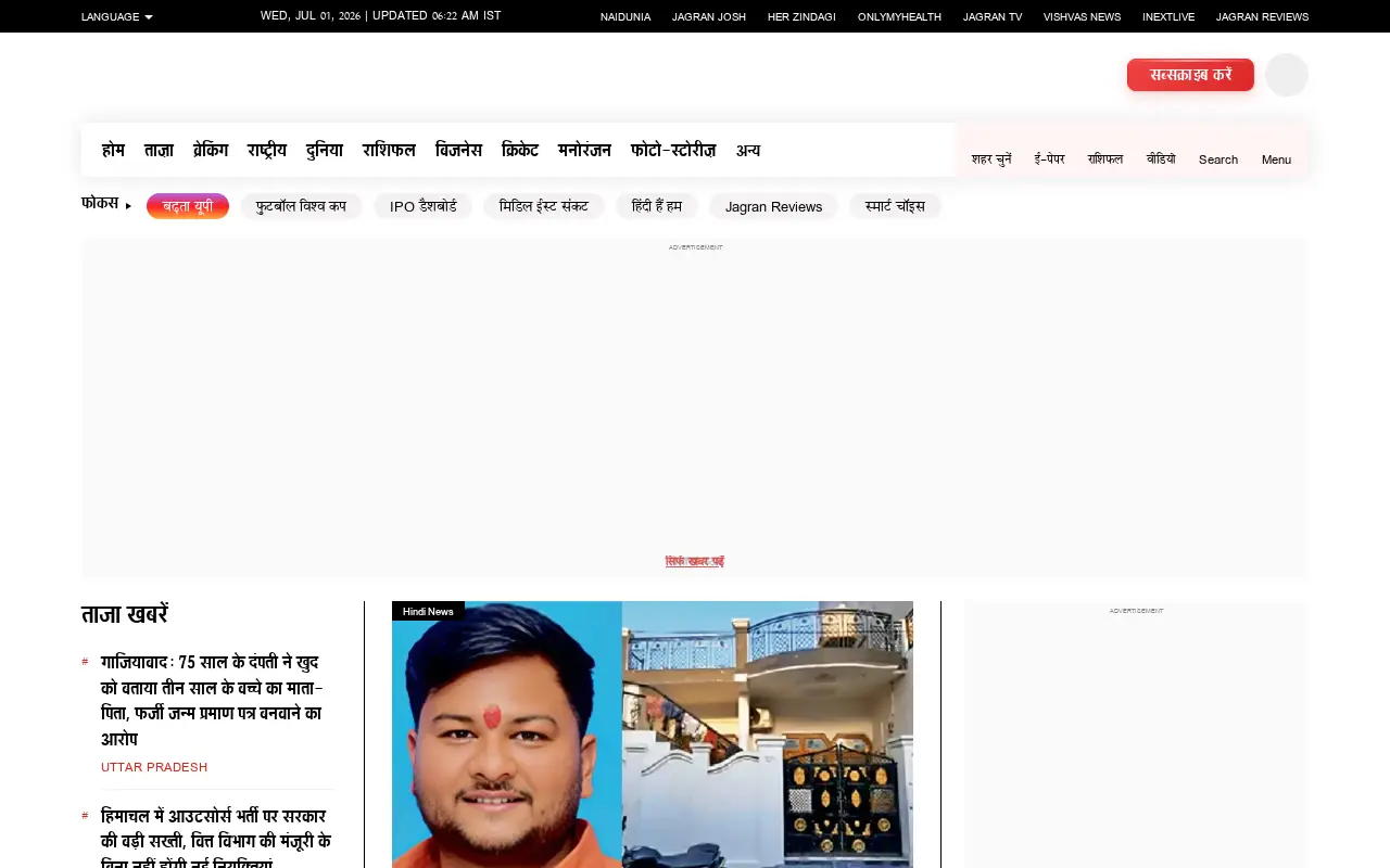 jagran.com on July 1, 2026