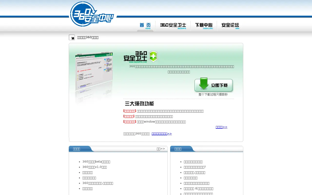 360safe.com on June 28, 2006