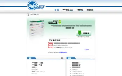360safe.com in 2006
