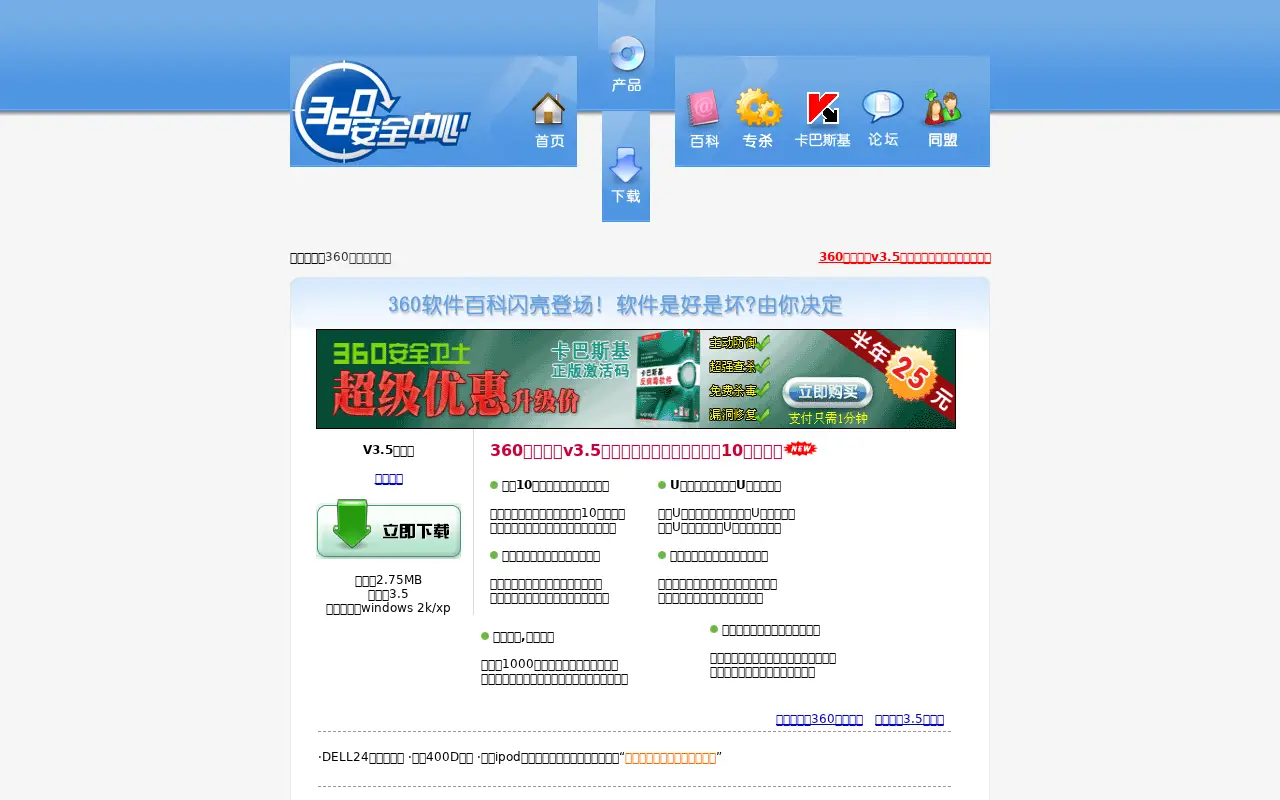 360safe.com in 2007