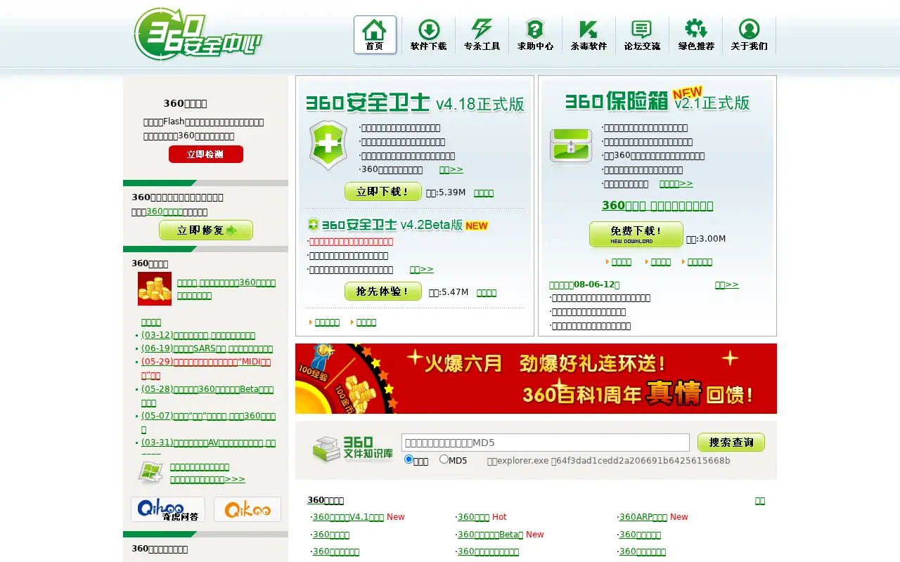 360safe.com on June 24, 2008