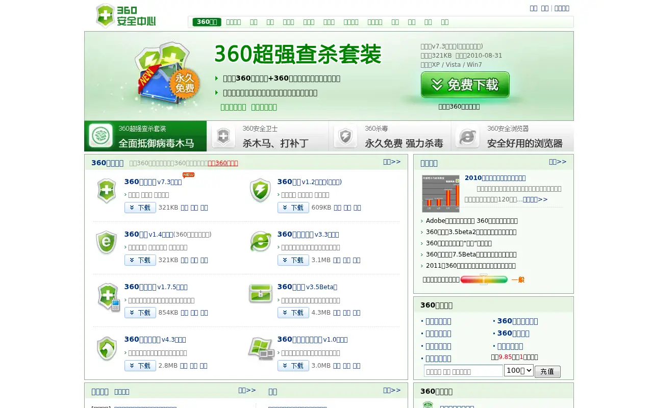 360safe.com in 2010