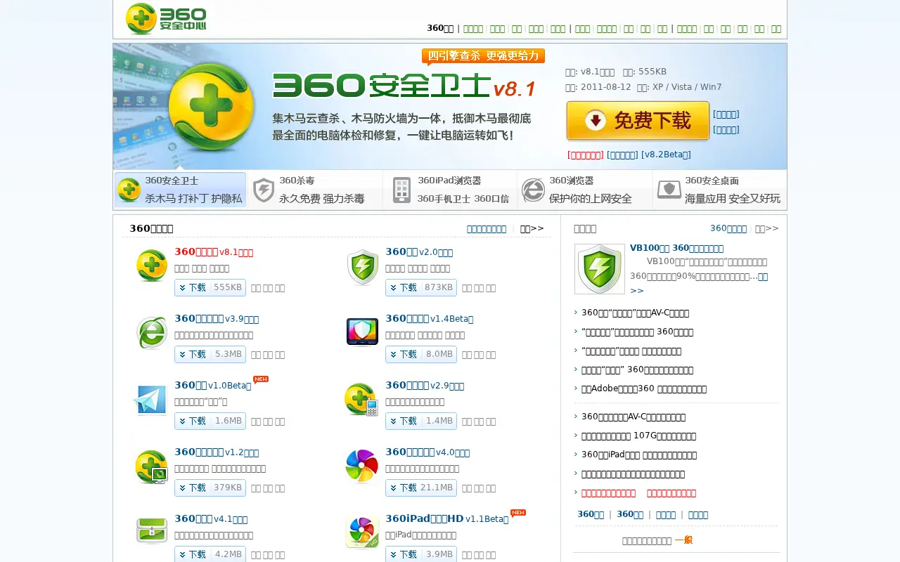 360safe.com in 2011